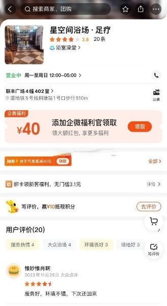 导航星空间足浴，上周五下班，闲